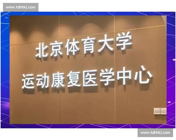 基于运动医学视角的运动损伤预防康复与体能提升综合研究探索